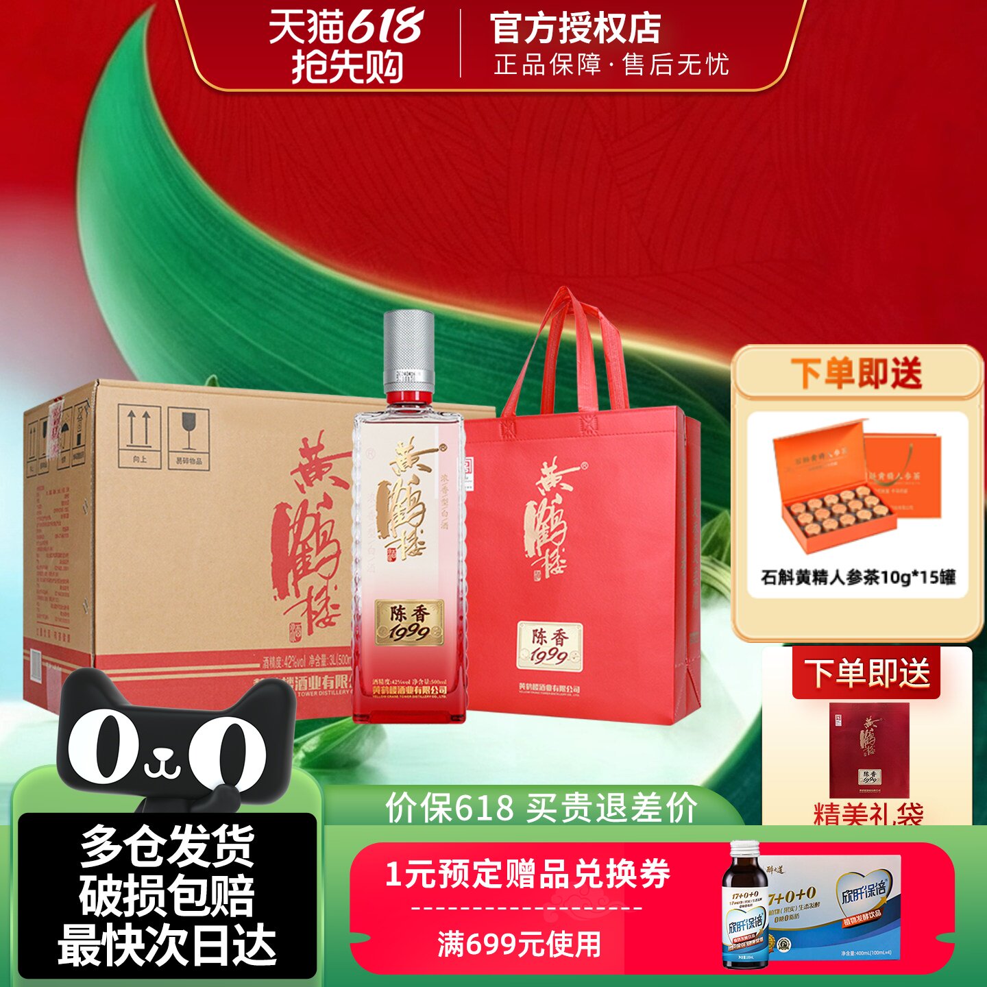 黄鹤楼酒陈香1999浓香型白酒42度500ml6瓶整箱装纯粮酒水自饮宴请