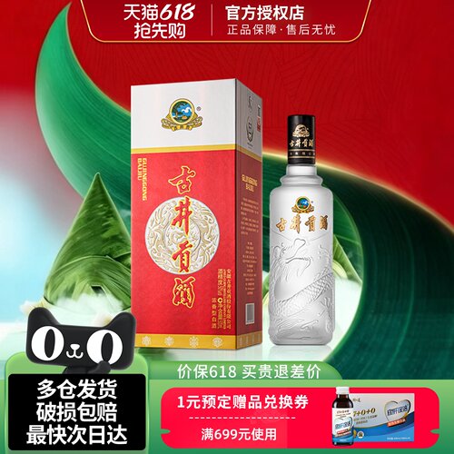 古井贡50度500ml浓香型白酒龙韵