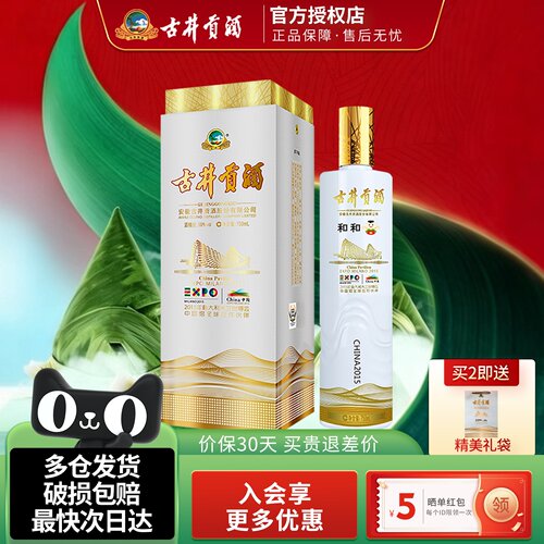 古井贡酒米兰世博纪念酒和和白酒