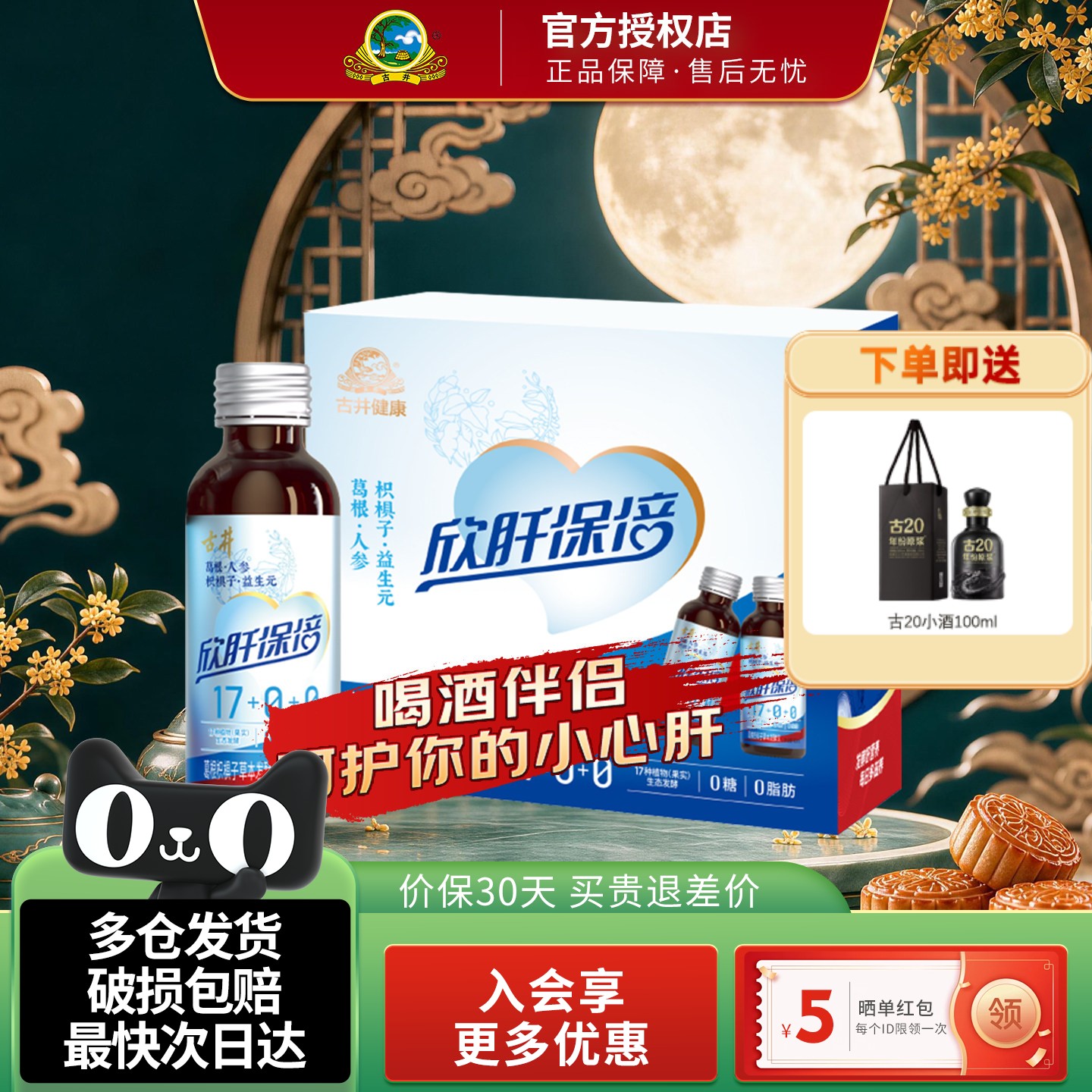 古井健康欣肝保倍植物发酵饮品100ml*16瓶葛根枳椇子草本发酵饮料