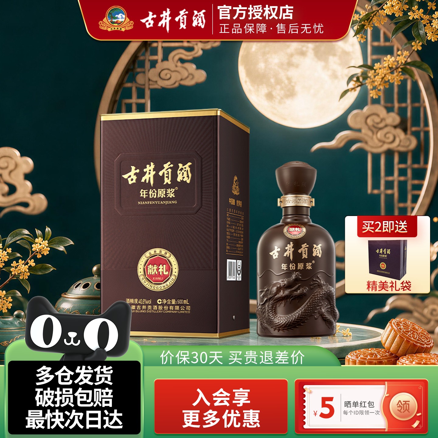 古井贡酒献礼版40.6度浓香型白酒图片