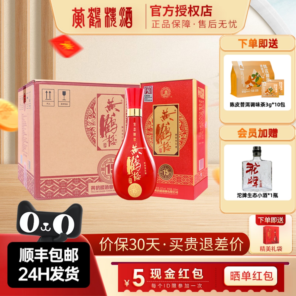 黄鹤楼酒生态原浆15湖北武汉国产白酒兼香型42度500ml*6瓶整箱装