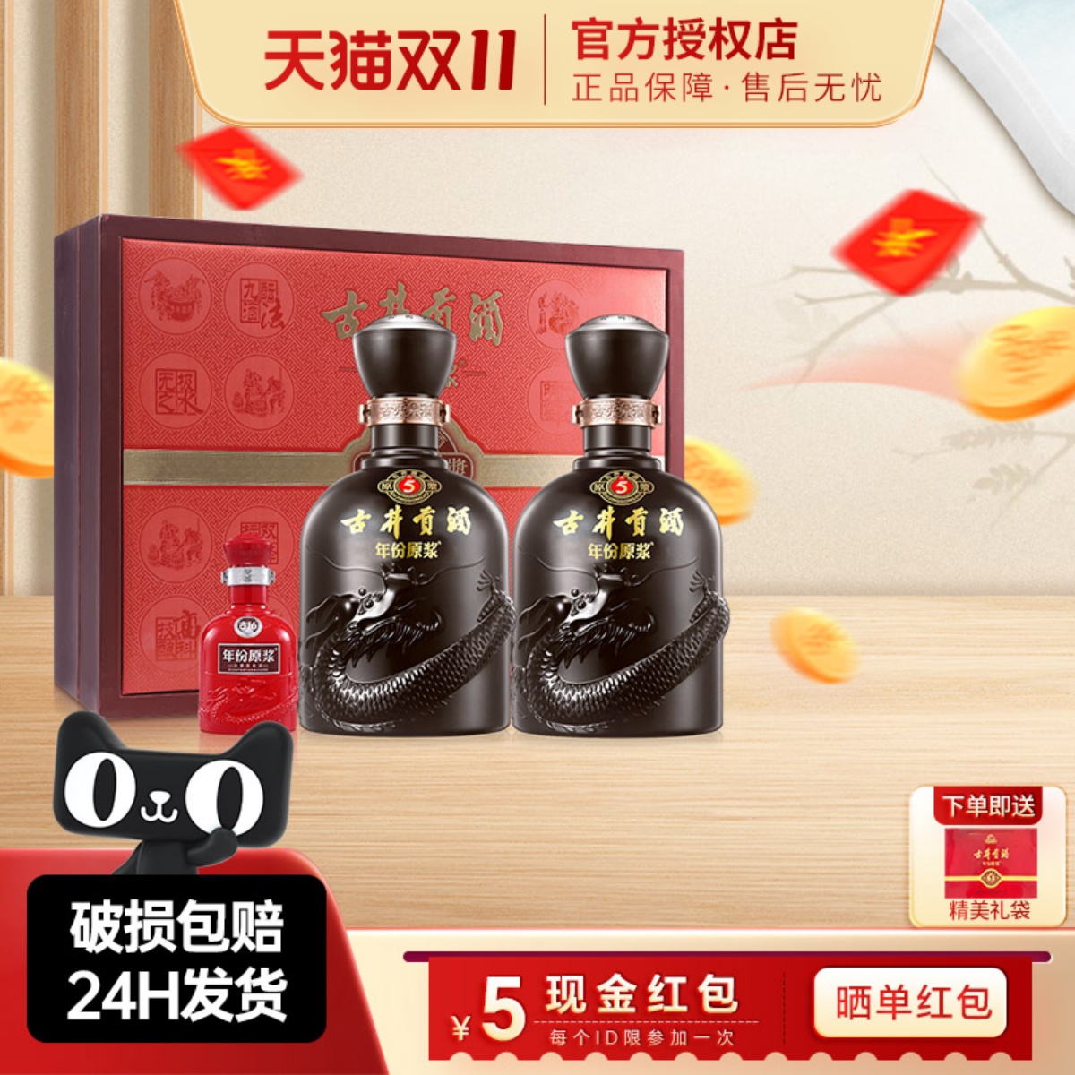 古井贡酒年份原浆5礼盒度