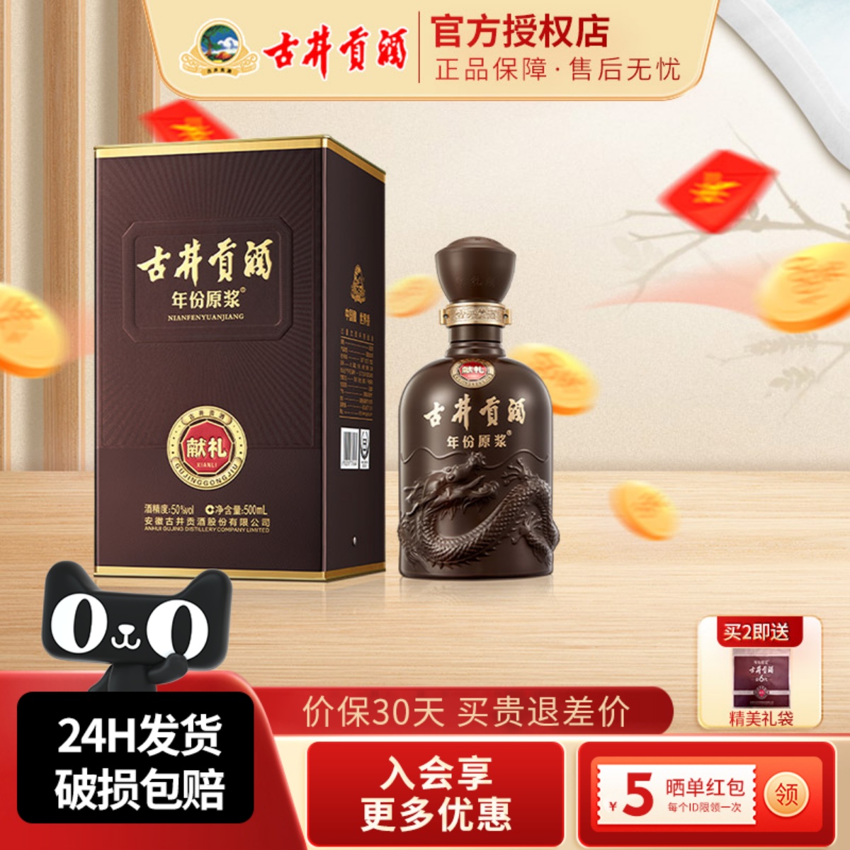 古井贡酒年份原浆献礼版50度白酒