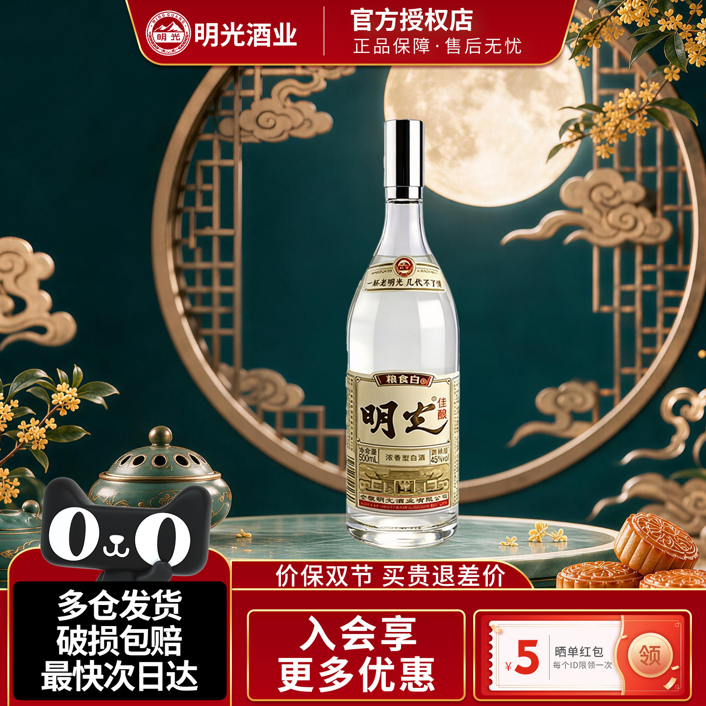 明光佳酿45度950ml浓香白酒