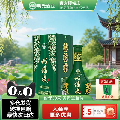 安徽老明光酒明绿液普绿明绿香型白酒450ml*1瓶年货节奶绿波酒水