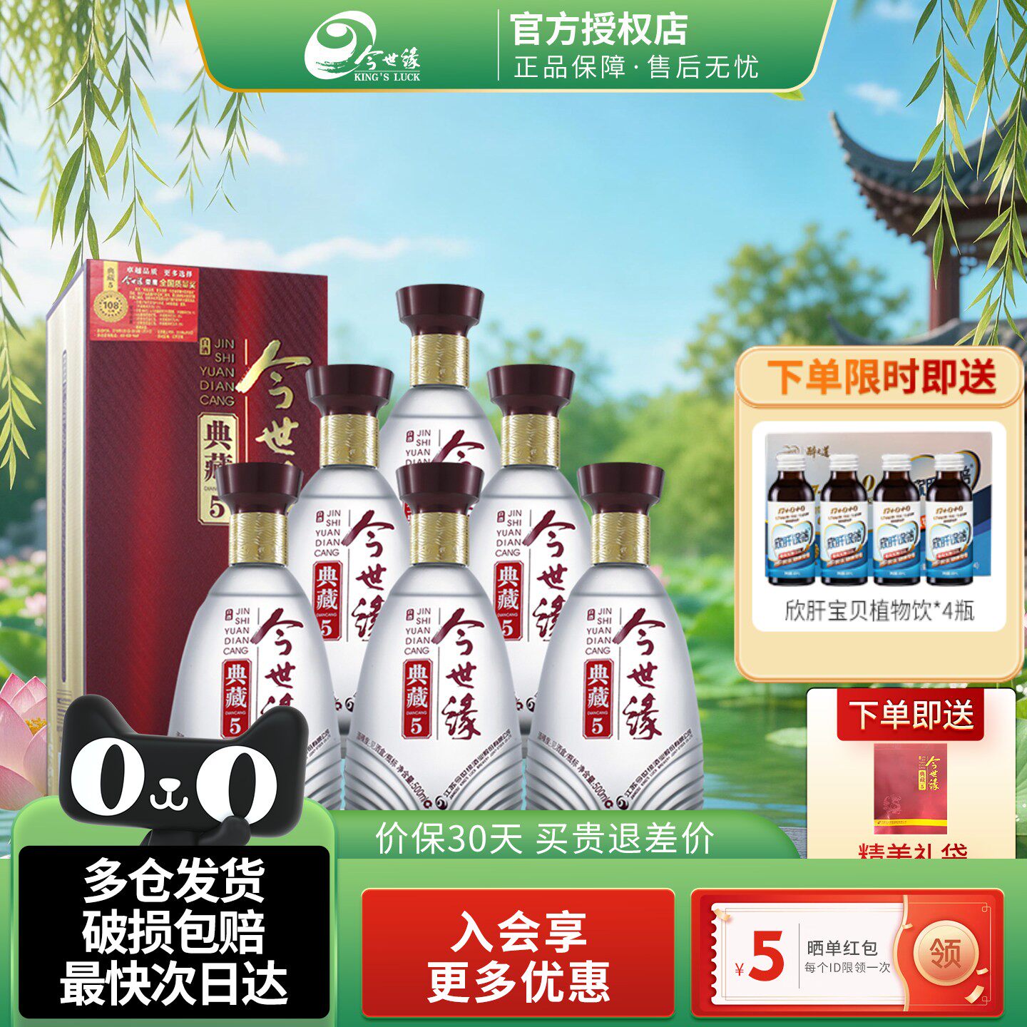 今世缘典藏5幽雅醇厚型白酒42度500ml整箱婚宴喜庆商务纯粮酒水