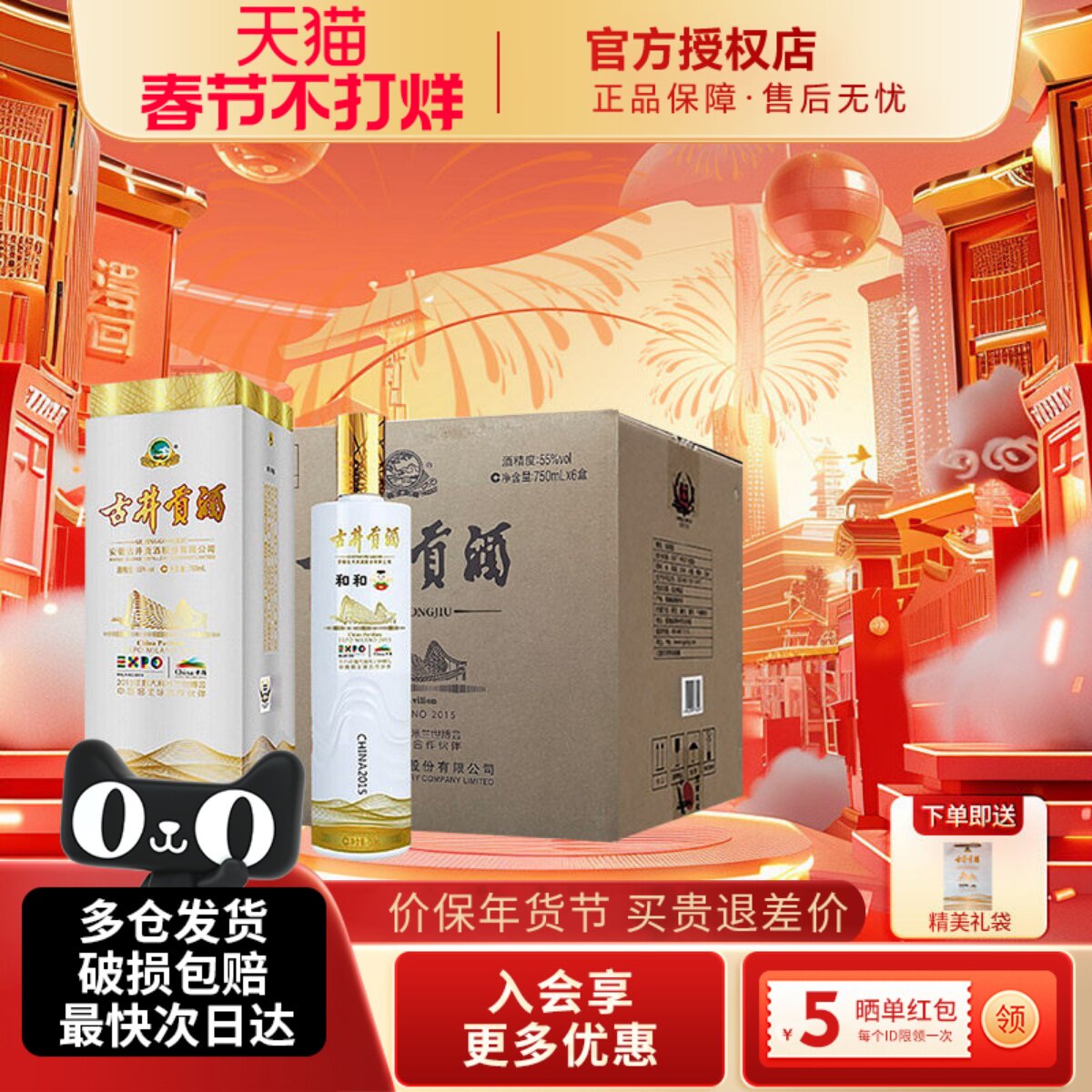 古井贡酒 米兰世博纪念酒-和和 55度750ml*6 瓶 整箱装浓香型白酒