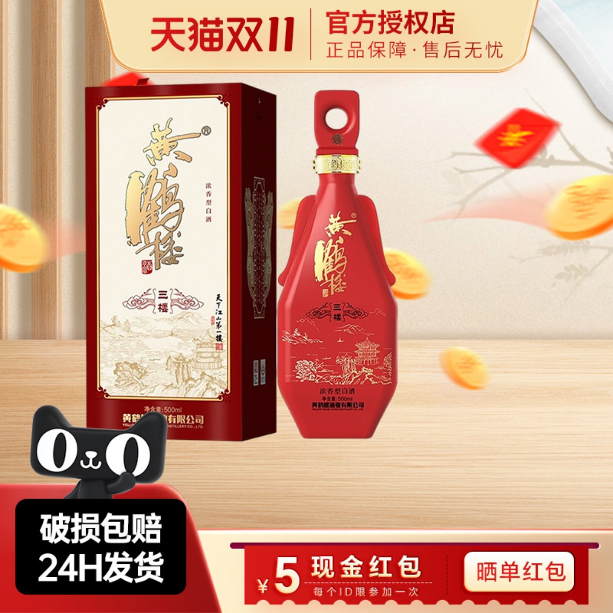 黄鹤楼酒更上层楼三楼42度500ml浓香型白酒婚庆宴喜商务送礼用酒