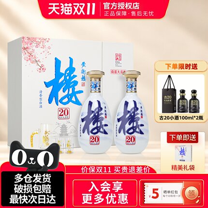 黄鹤楼南派大清香楼20礼盒纯粮酒水清香型白酒年货节送礼官方正品