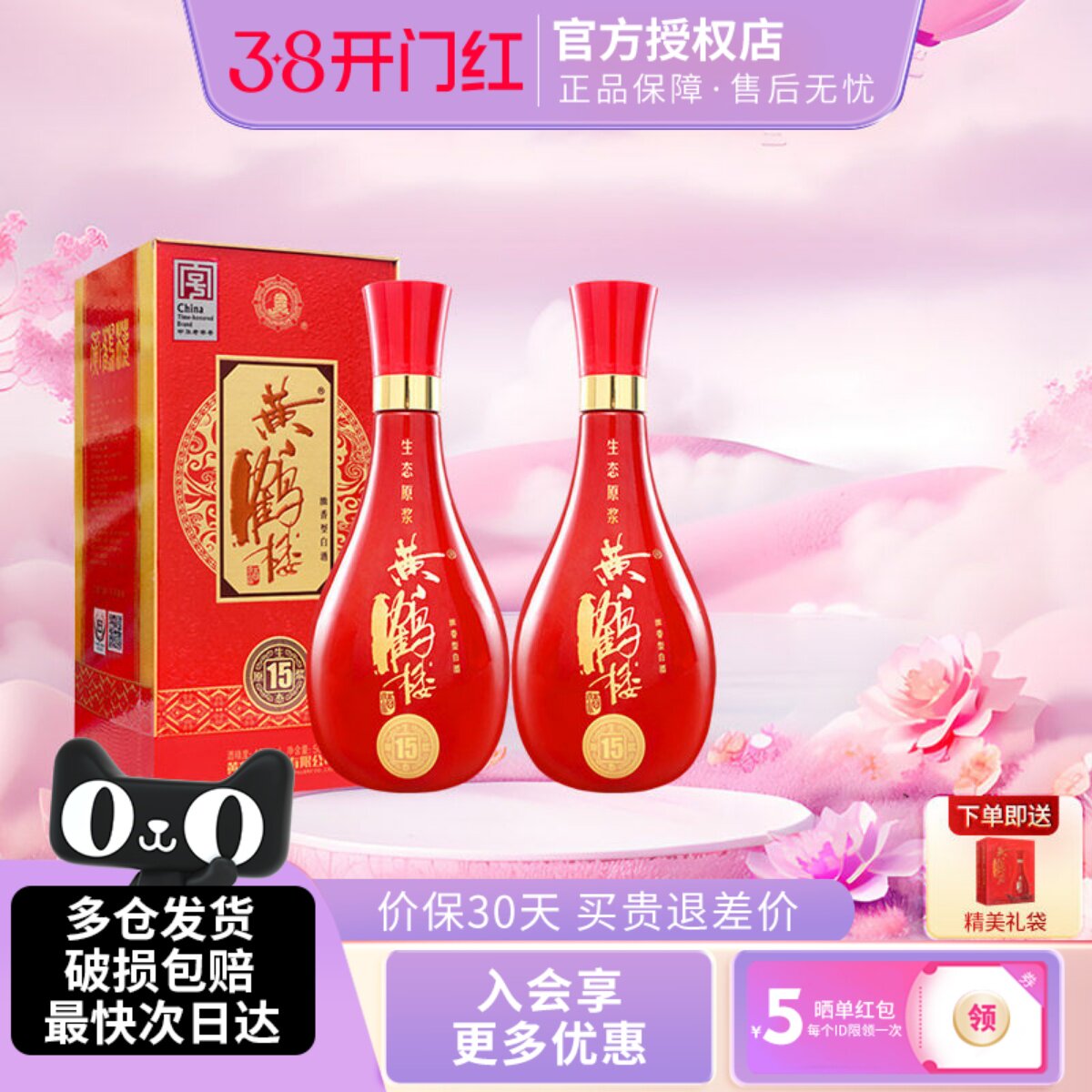 黄鹤楼酒生态原浆15兼香型浓香型白酒42度500ml2瓶装纯粮酒老字号