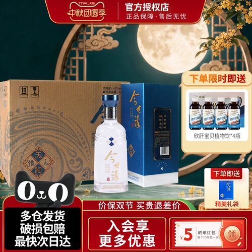 今世缘天和幽雅醇厚型42度白酒