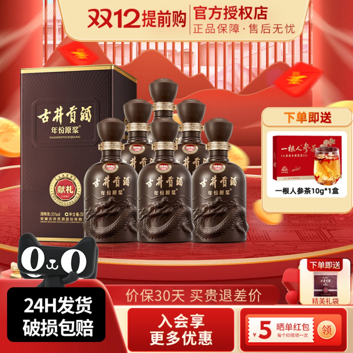 古井贡酒年份原浆第六代50度献礼版浓香型纯粮白酒500ml*6瓶整箱