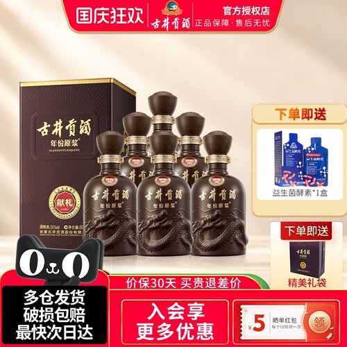 古井贡酒献礼版浓香型白酒50度