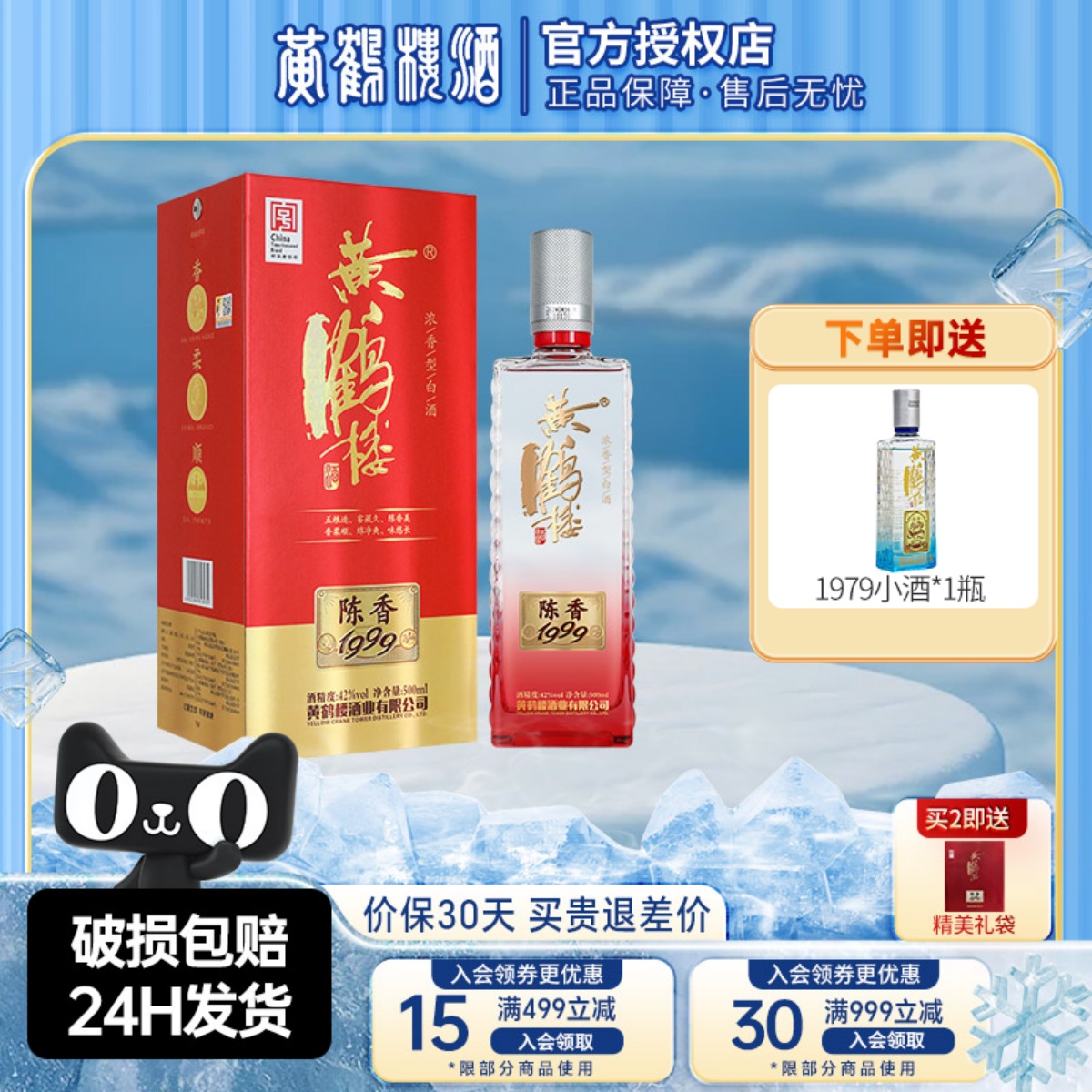 黄鹤楼陈香浓香型自饮宴请送礼
