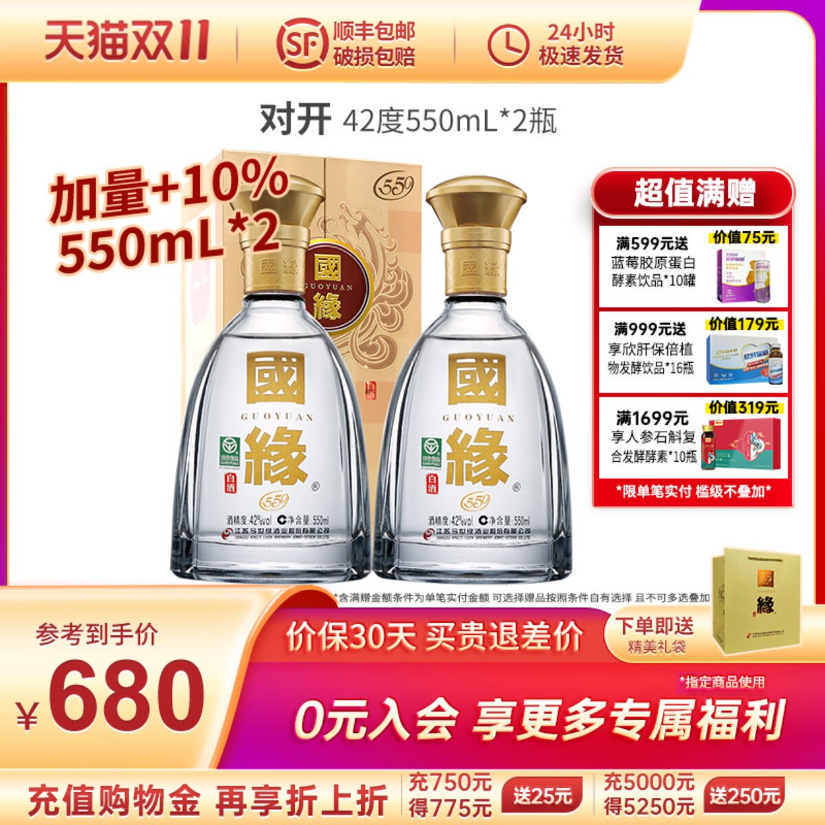今世缘国缘对开柔雅型白酒42度550ml双开2瓶装纯粮酒送礼宴请酒水怎么样,好用不?