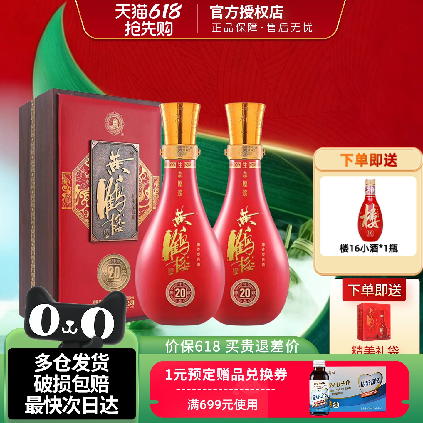 黄鹤楼酒生态原浆20浓香型白酒42度500ml*2瓶装婚庆宴请送礼酒水