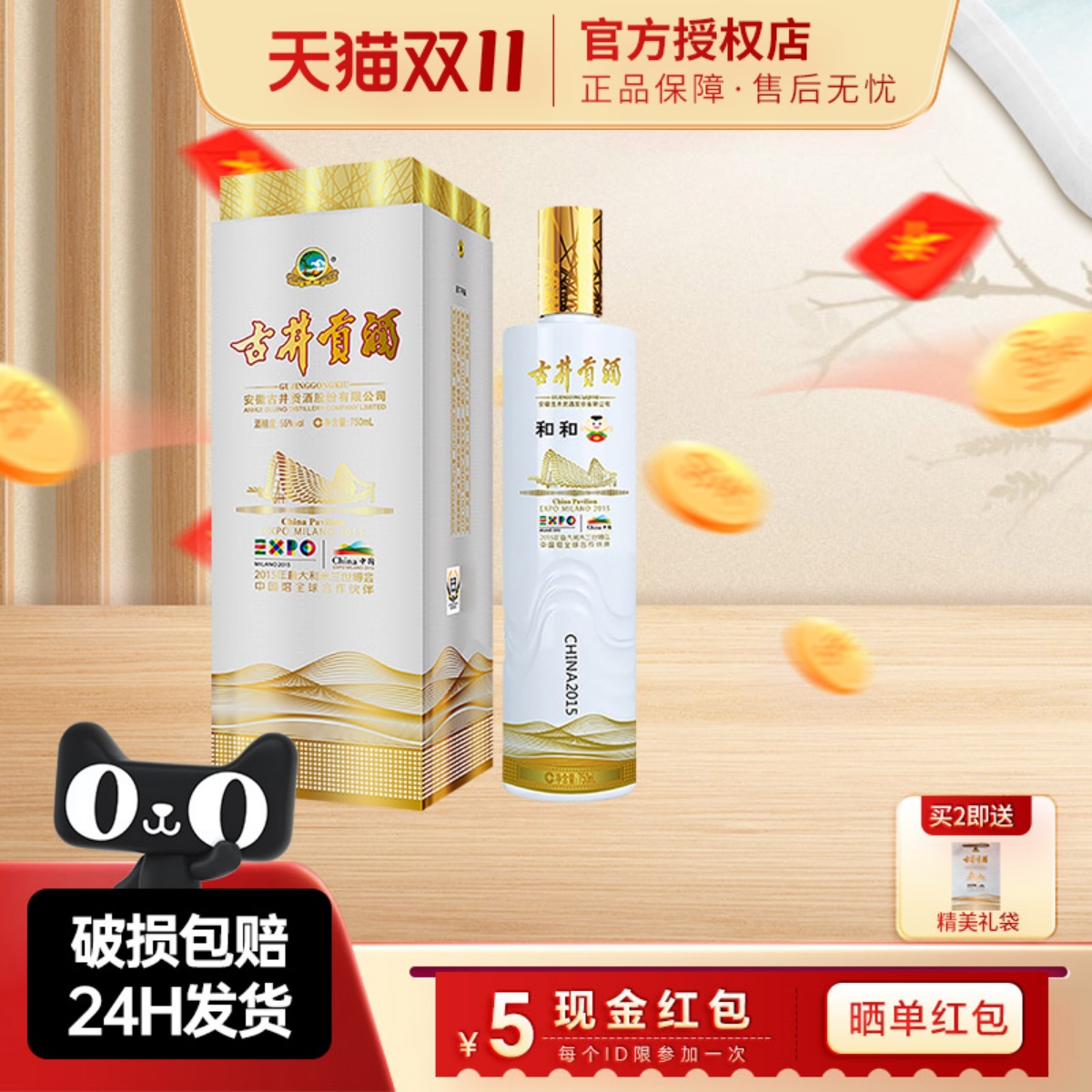 古井贡酒 米兰世博纪念酒 和和 55度750ml单瓶浓香型白酒纯粮酿造