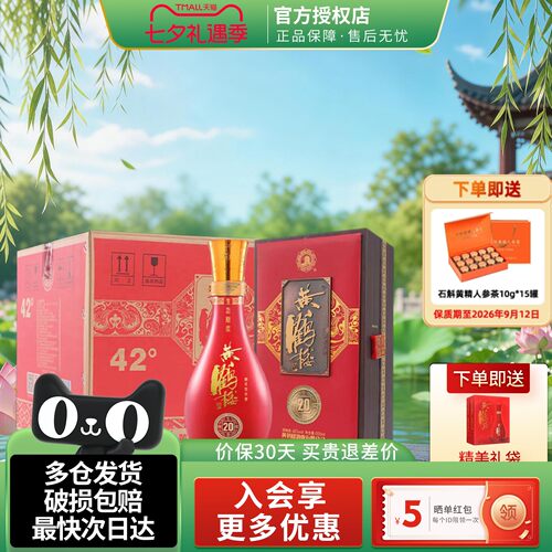 黄鹤楼酒20生态原浆酒浓香型白酒