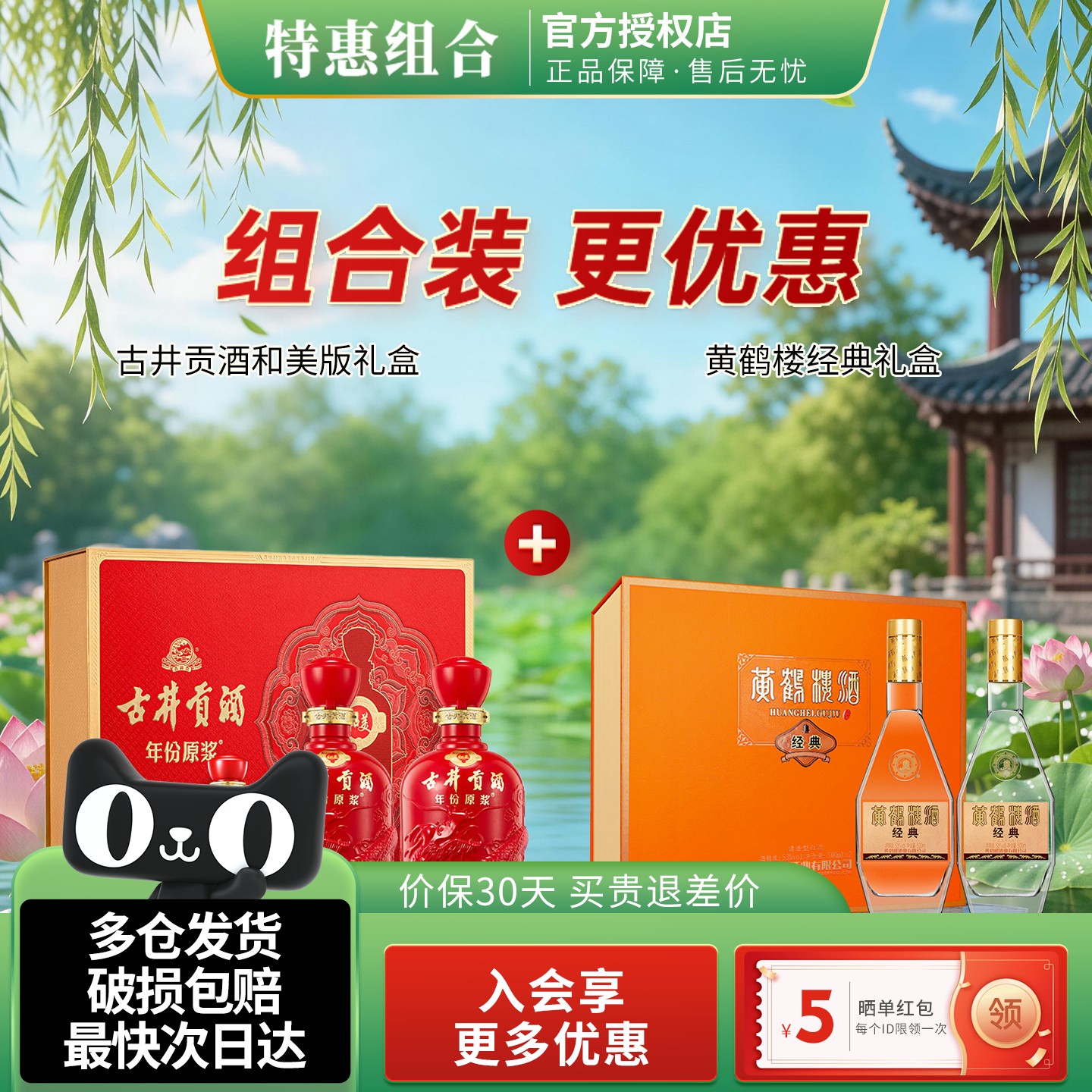 古井贡酒年份原浆和美版白酒礼盒