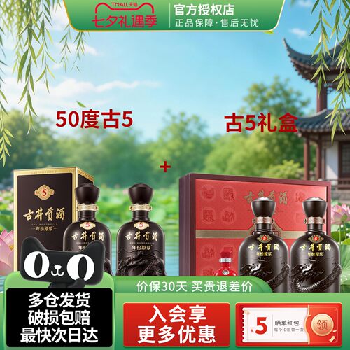 古井贡年份原浆50度双瓶礼盒
