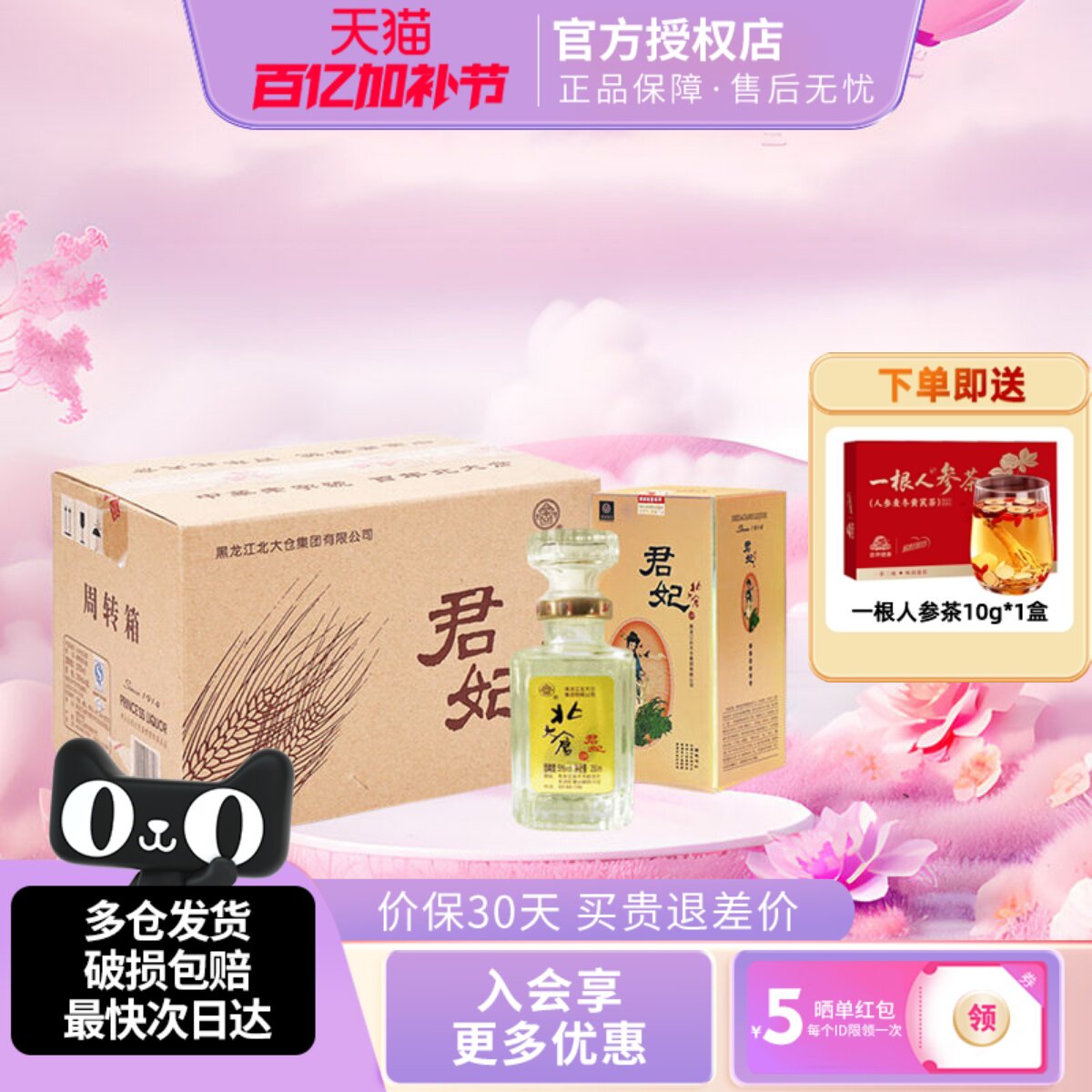 北大仓小君妃大曲酱香型白酒整箱50度250ml6瓶纯粮酒【沈腾推荐】