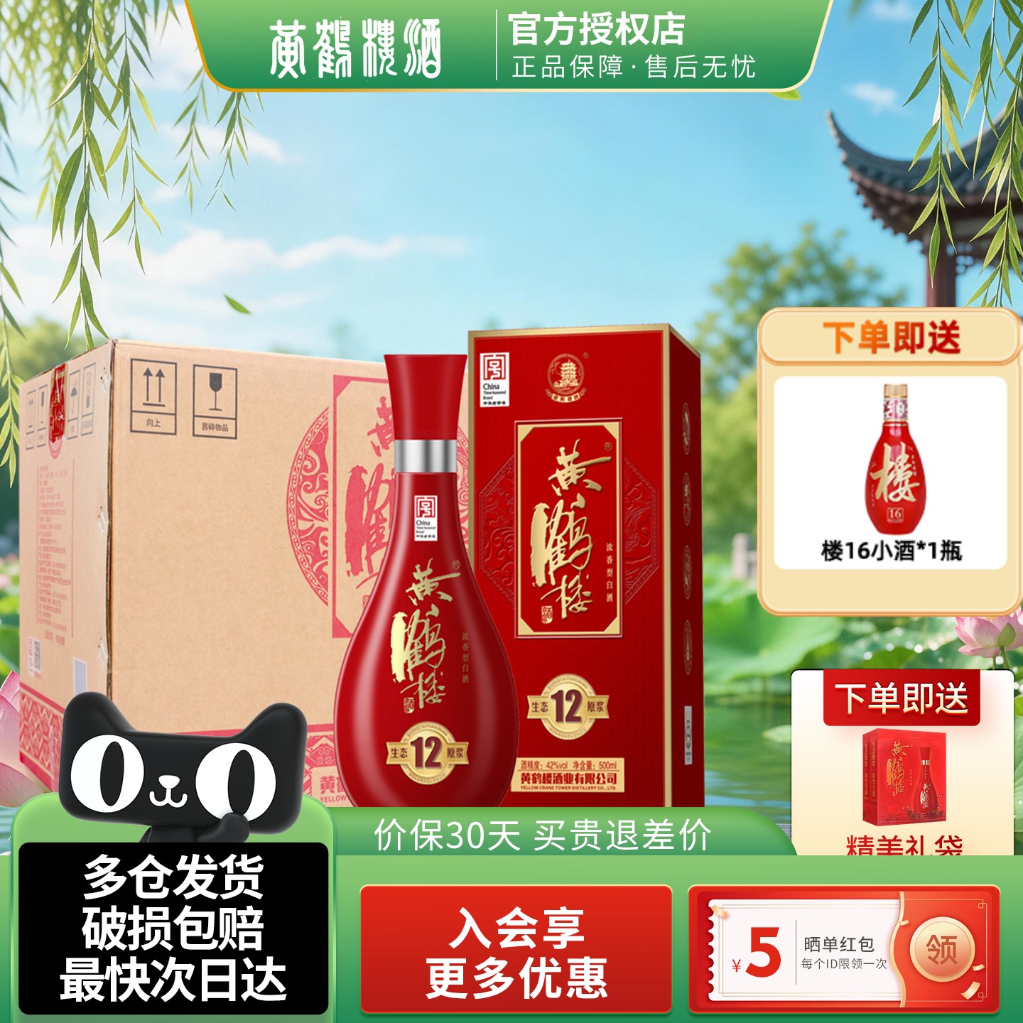 黄鹤楼酒12生态原浆酒兼香型浓香型白酒42度500ml整箱纯粮酒水
