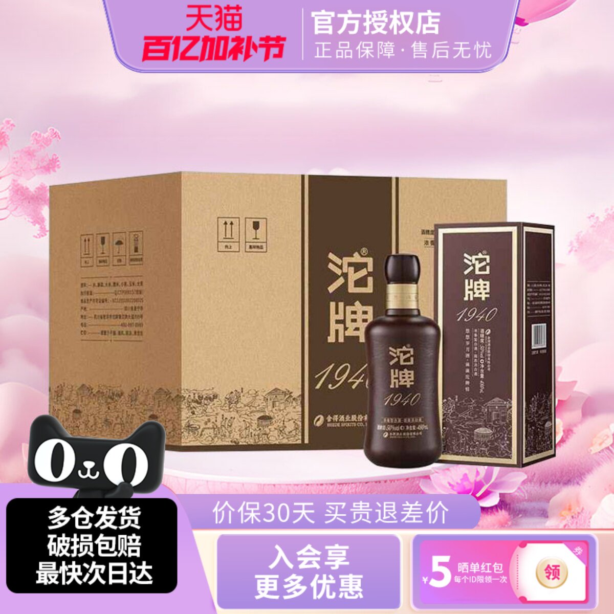 沱牌舍得沱牌酒1940建厂纪念酒50度480ml整箱浓香型纪念白酒正品