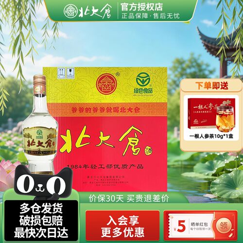 北大仓大大经典部优酱香型白酒
