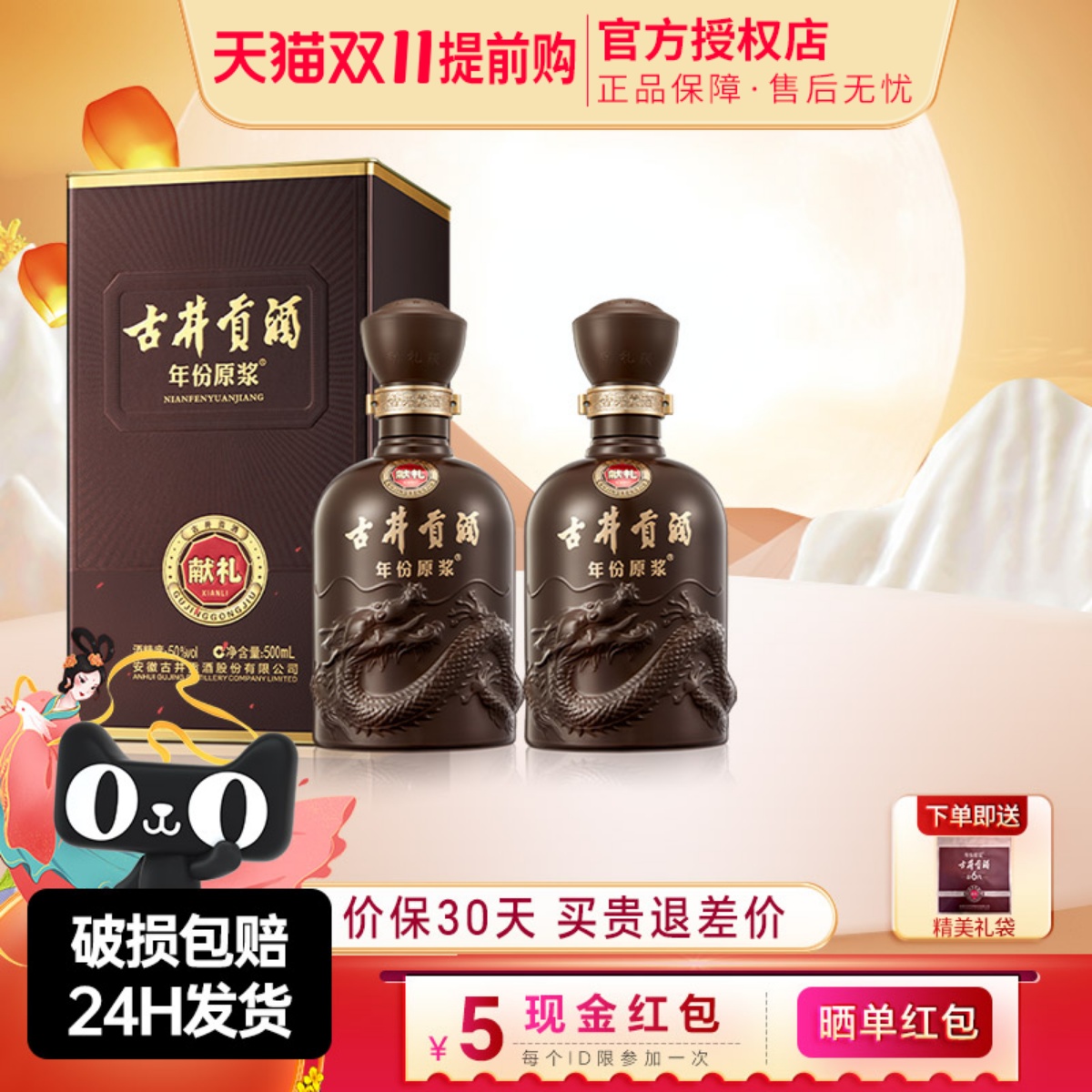 古井贡酒年份原浆第六代50度献礼版浓香型白酒500ml2瓶装官方授权