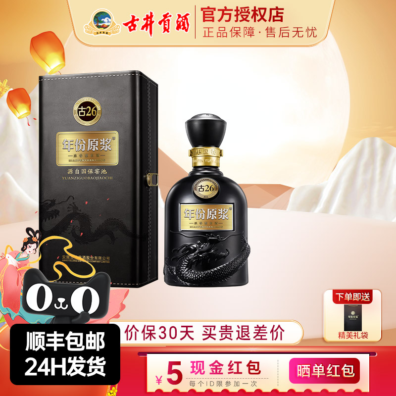 古井贡酒年份原浆古26酒52度500ml*1瓶正品白酒送礼聚餐宴席酒水