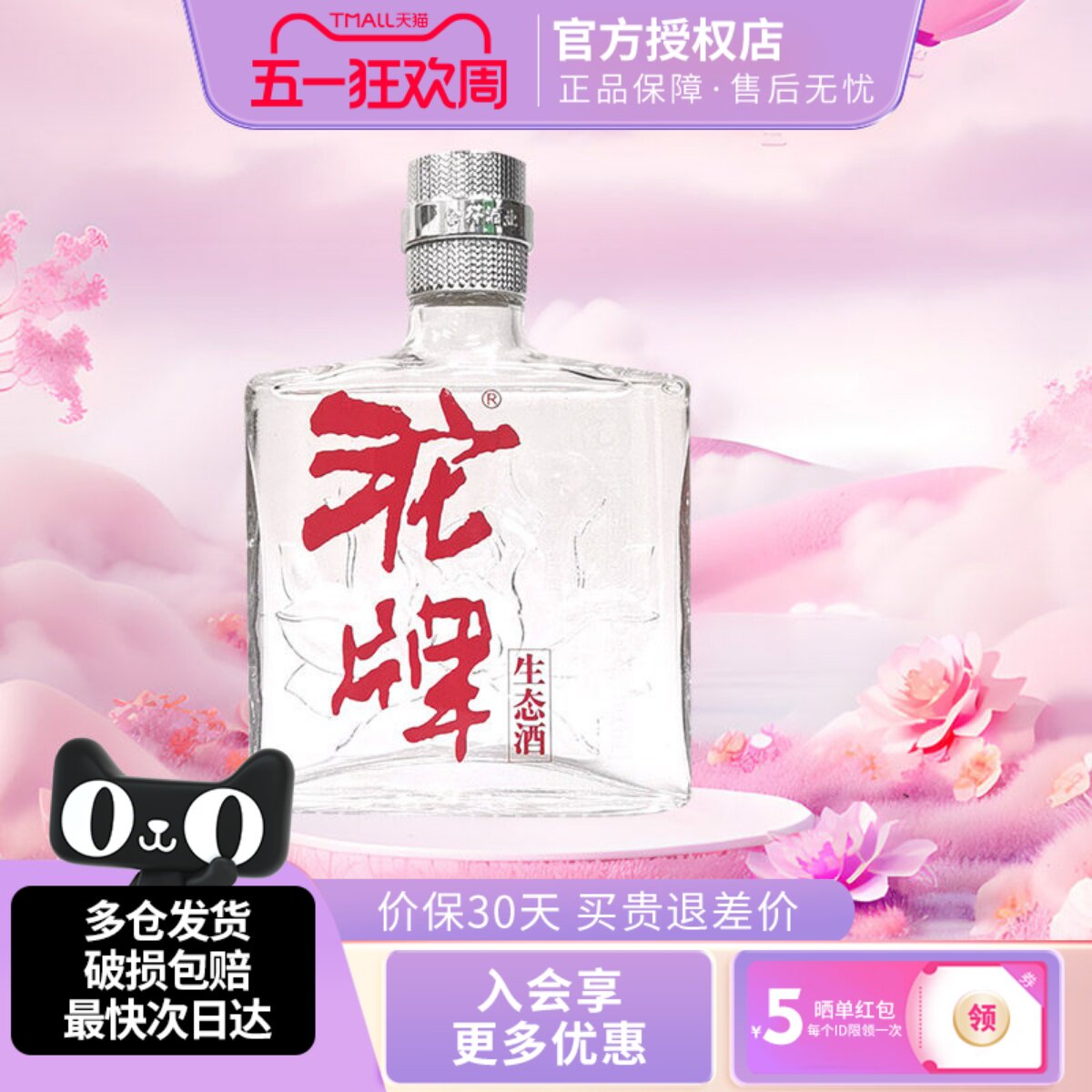 沱牌生态酒小酒45度舍得酒100ml浓香型纯粮酿造悠悠岁月白酒正品