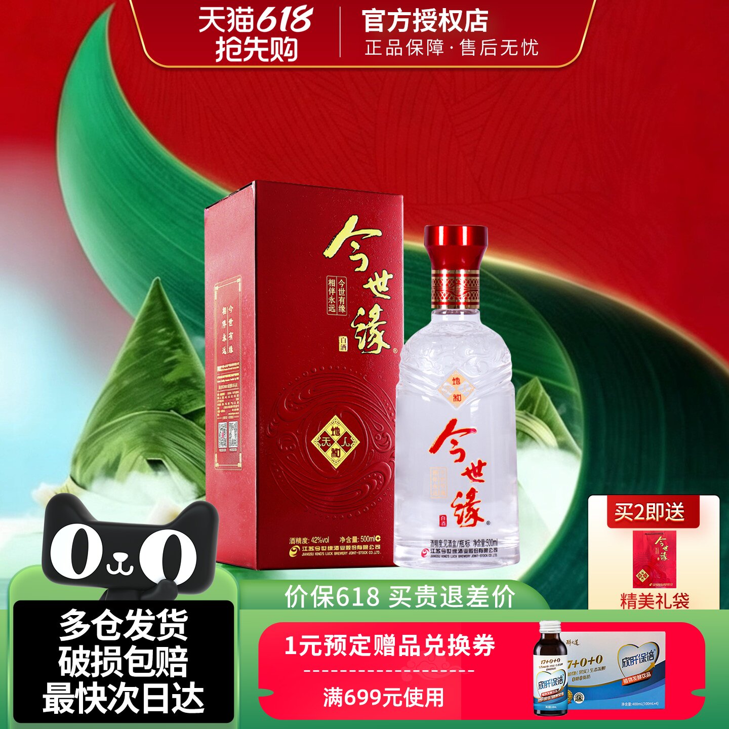今世缘地和42度500ml幽雅醇厚型高度白酒婚宴喜庆聚会商务用酒水