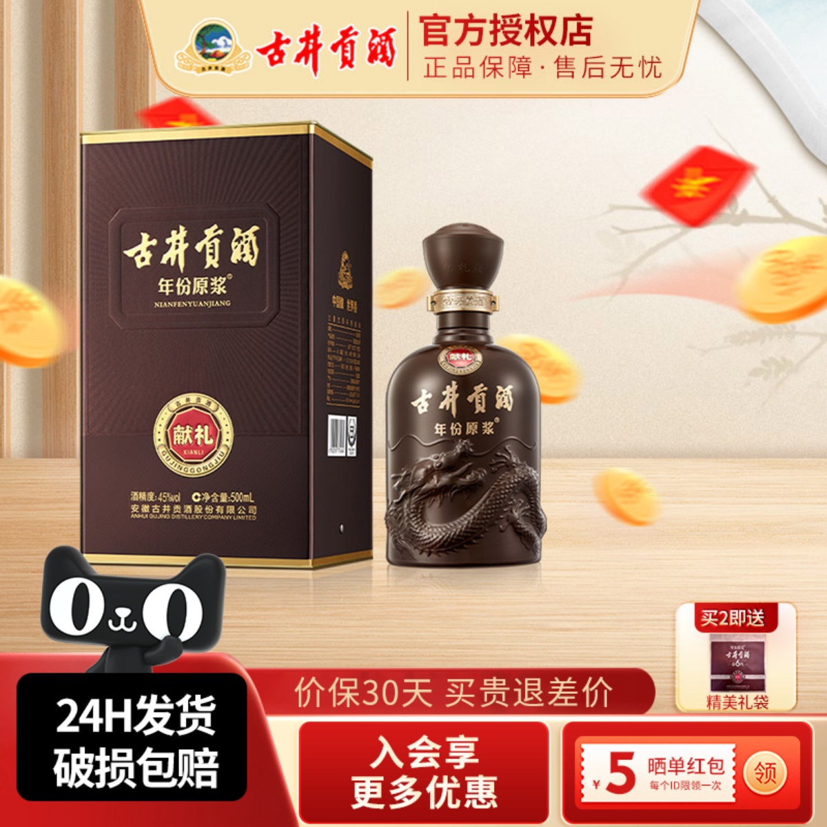 古井贡酒6年份原浆献礼度