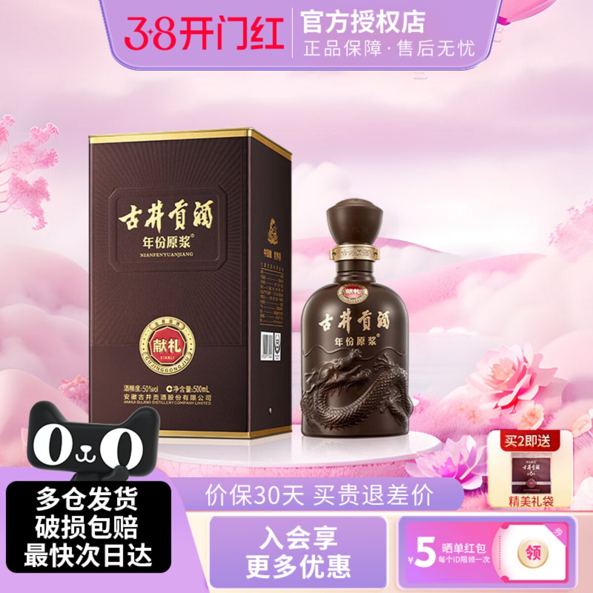 古井贡酒年份原浆第六代50度献礼版500ml浓香型纯粮酿造白酒正品