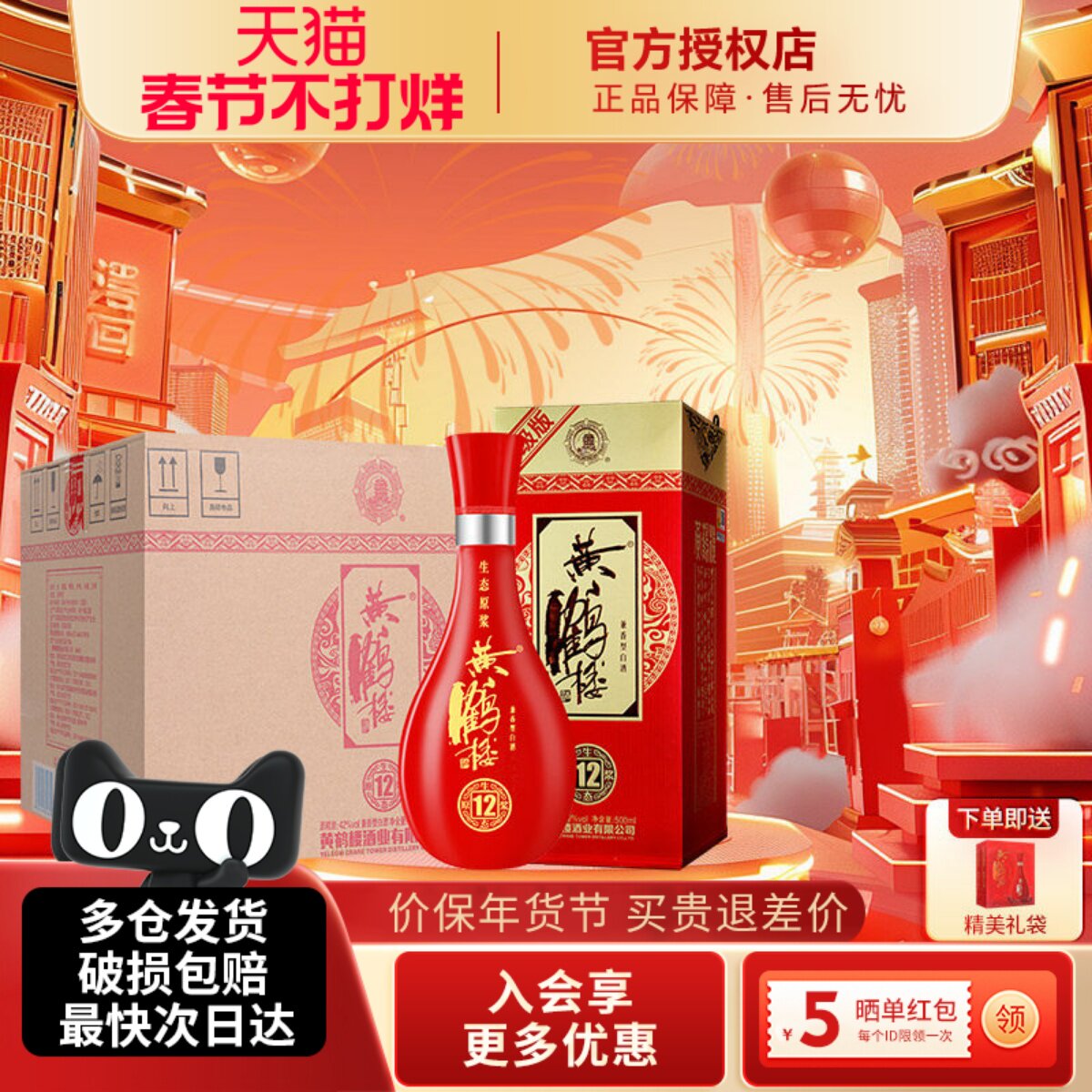 黄鹤楼酒生态原浆12兼香型浓香型白酒42度500ml整箱纯粮食酒水