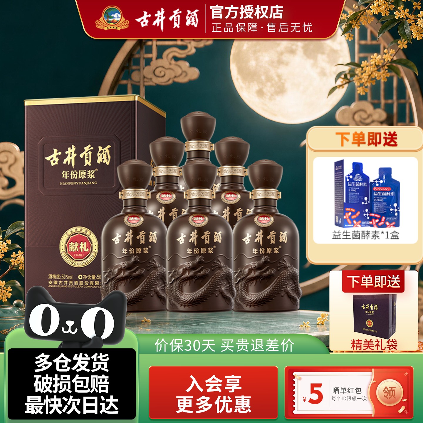 古井贡酒年份原浆第六代50度献礼版浓香型白酒500ml6瓶整箱纯粮酒