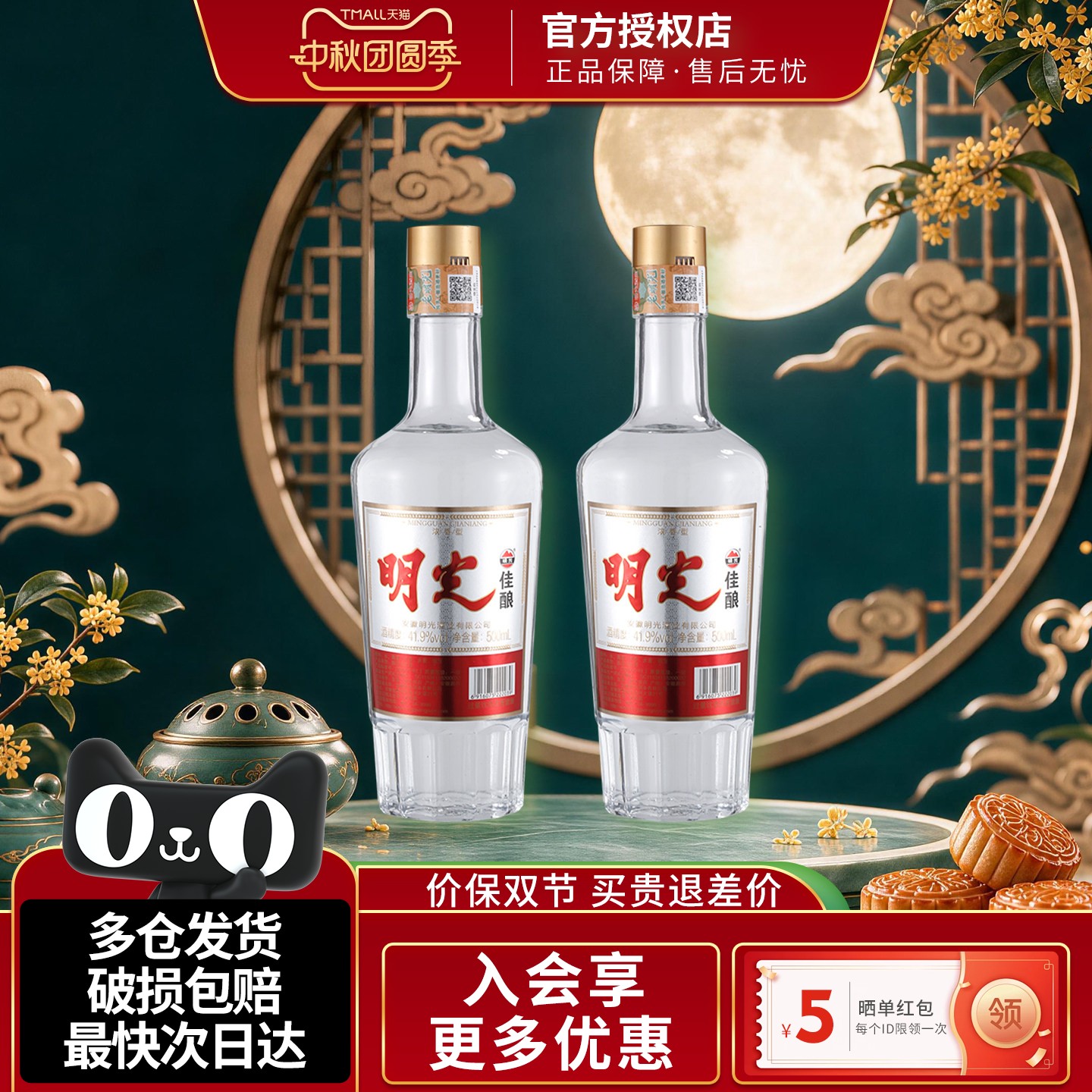 明光41.9度浓香型白酒图片