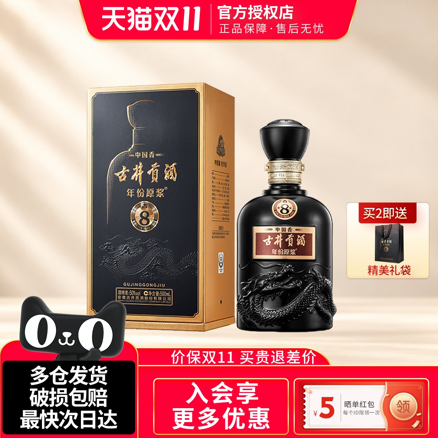 古井贡酒年份原浆中国香古8浓香型白酒50度500ml纯粮酒礼盒装正品