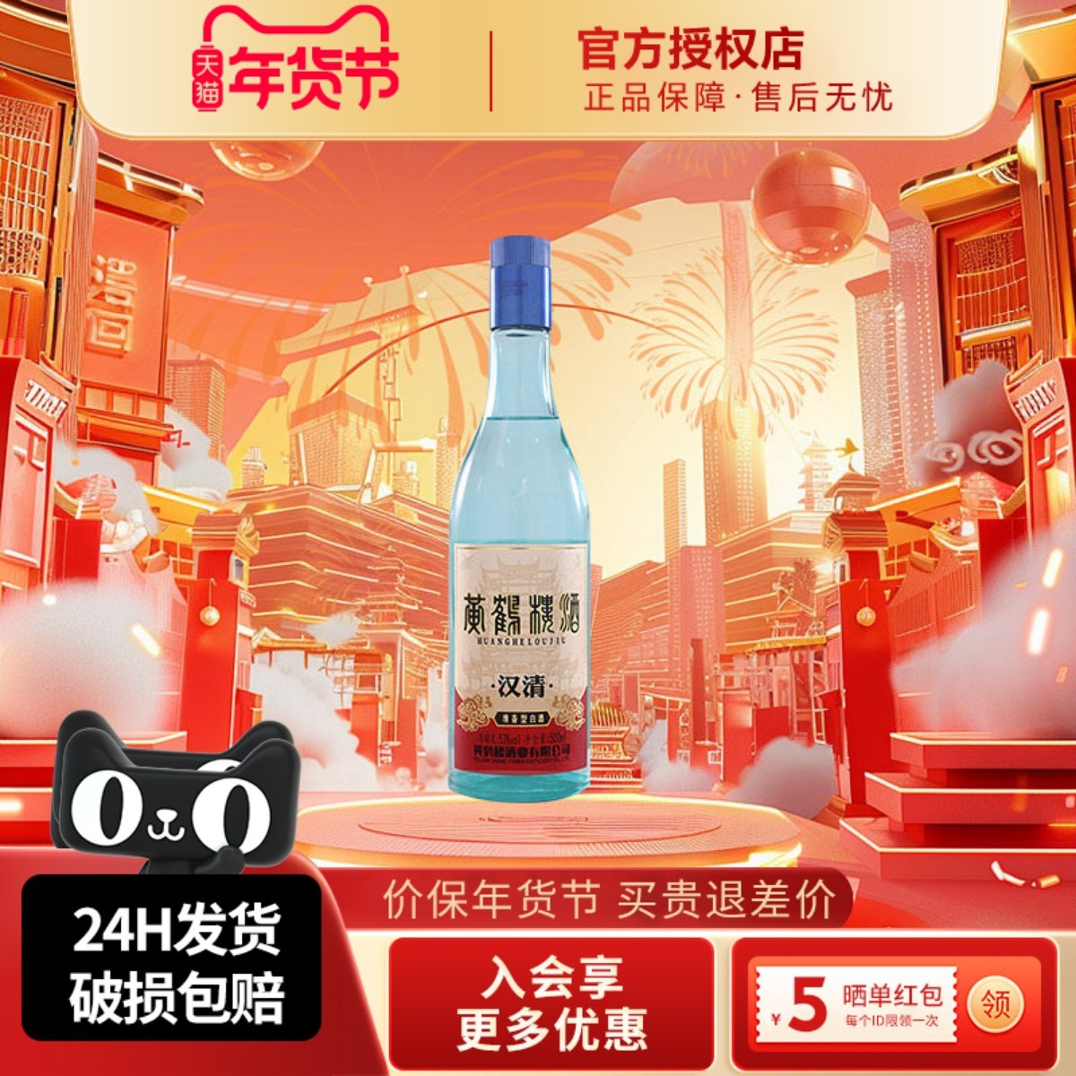 黄鹤楼酒汉清酒53度500ml清香型原浆白酒高粱酒中华老字号酒水