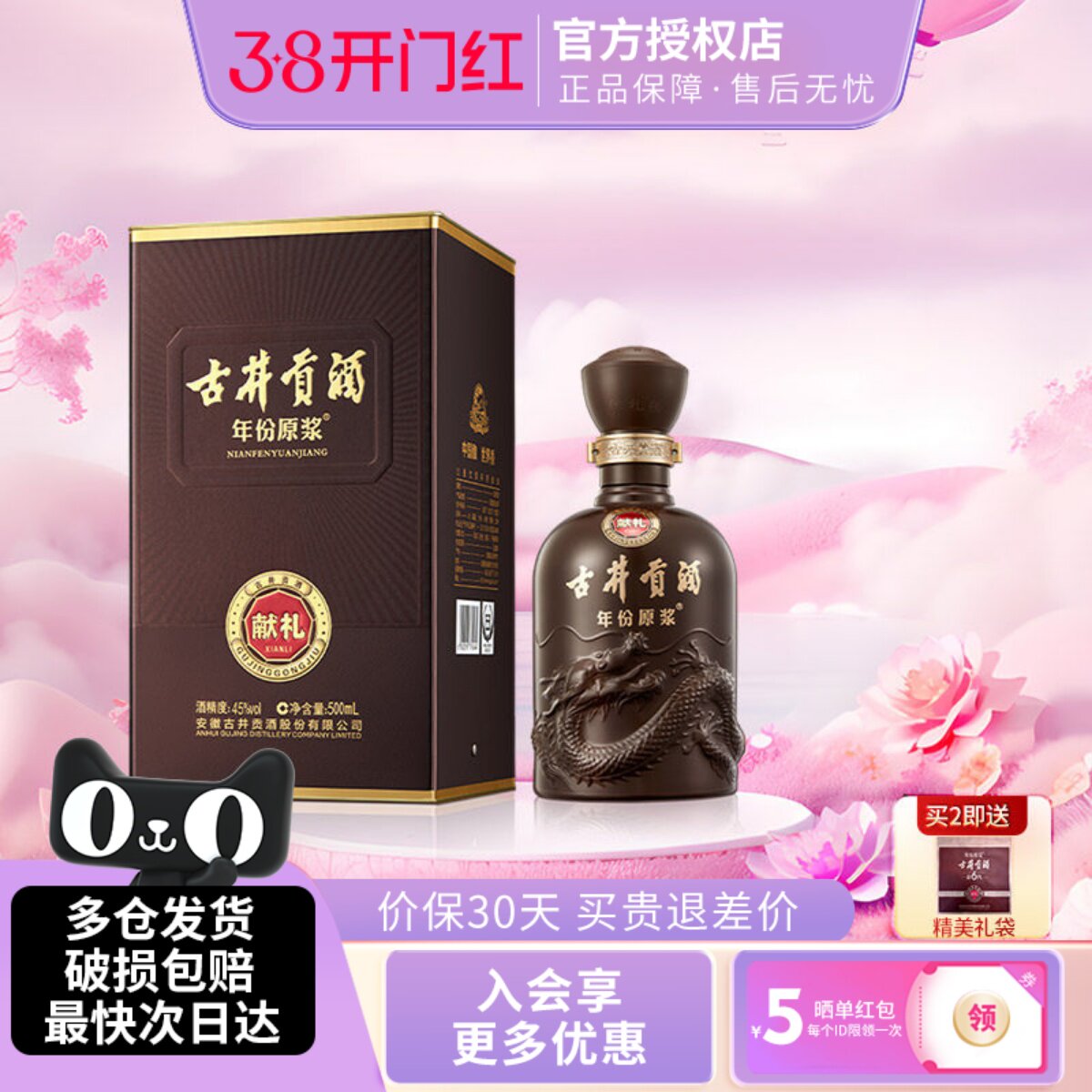 古井贡酒年份原浆第六代45度献礼版500ml浓香型纯粮食白酒礼盒装