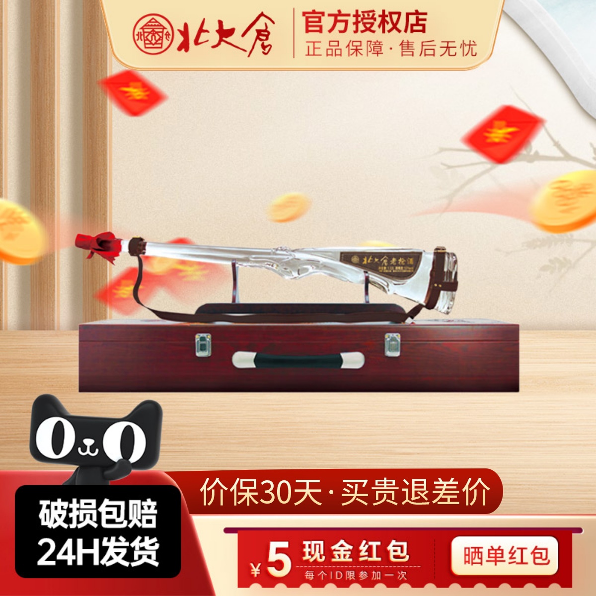 北大仓老枪酒礼盒装大曲酱香型白酒53度1320ml*1支纯粮酒收藏品鉴