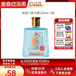 黄鹤楼酒知音小酒42度125ml兼香型白酒喜宴商务送礼自饮用酒水