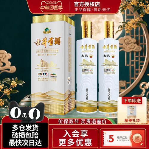 古井贡酒55度和和750ml2瓶装白酒