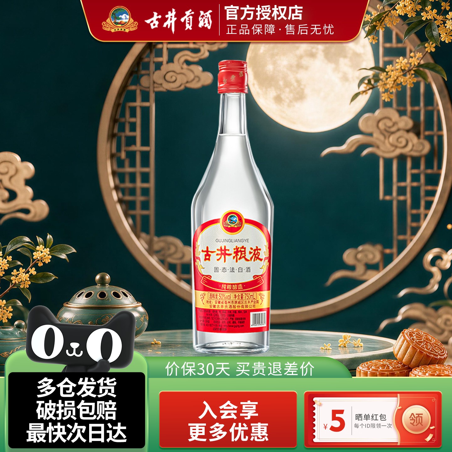 古井粮液750ml1瓶浓香白酒图片