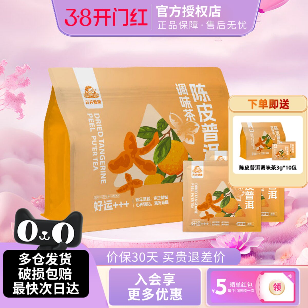 古井健康陈皮普洱茶熟茶独立小包装正宗柑普茶小青柑橘皮袋泡茶包