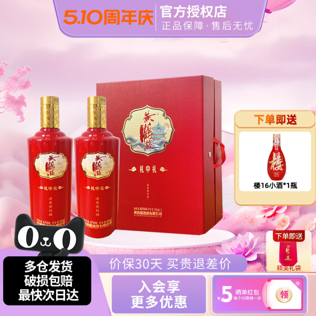 黄鹤楼酒礼中礼礼盒42度500ml*2瓶装清香型佳酿白酒送礼国产正品