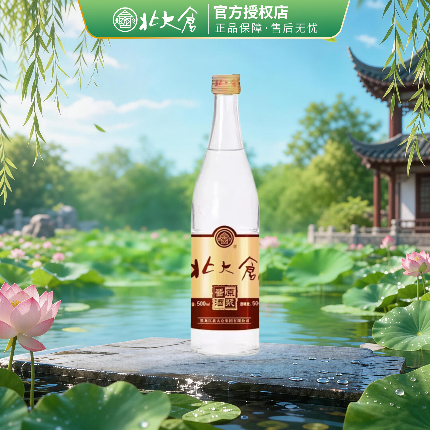 北大仓原浆酱酒酱香白酒50度500ml单瓶东北纯粮酒口粮酒聚餐酒