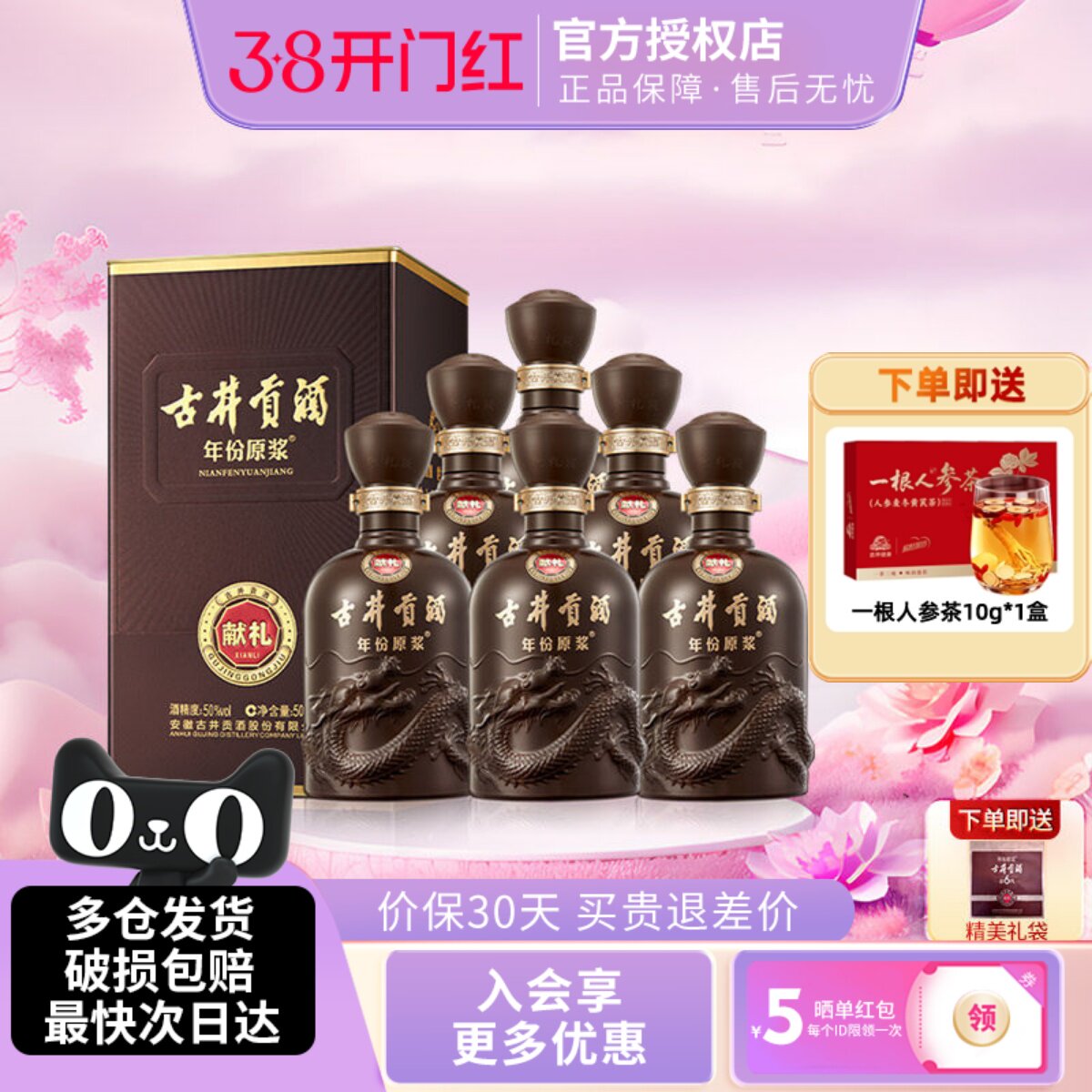 古井贡酒年份原浆第六代50度献礼版浓香型纯粮白酒500ml*6瓶整箱