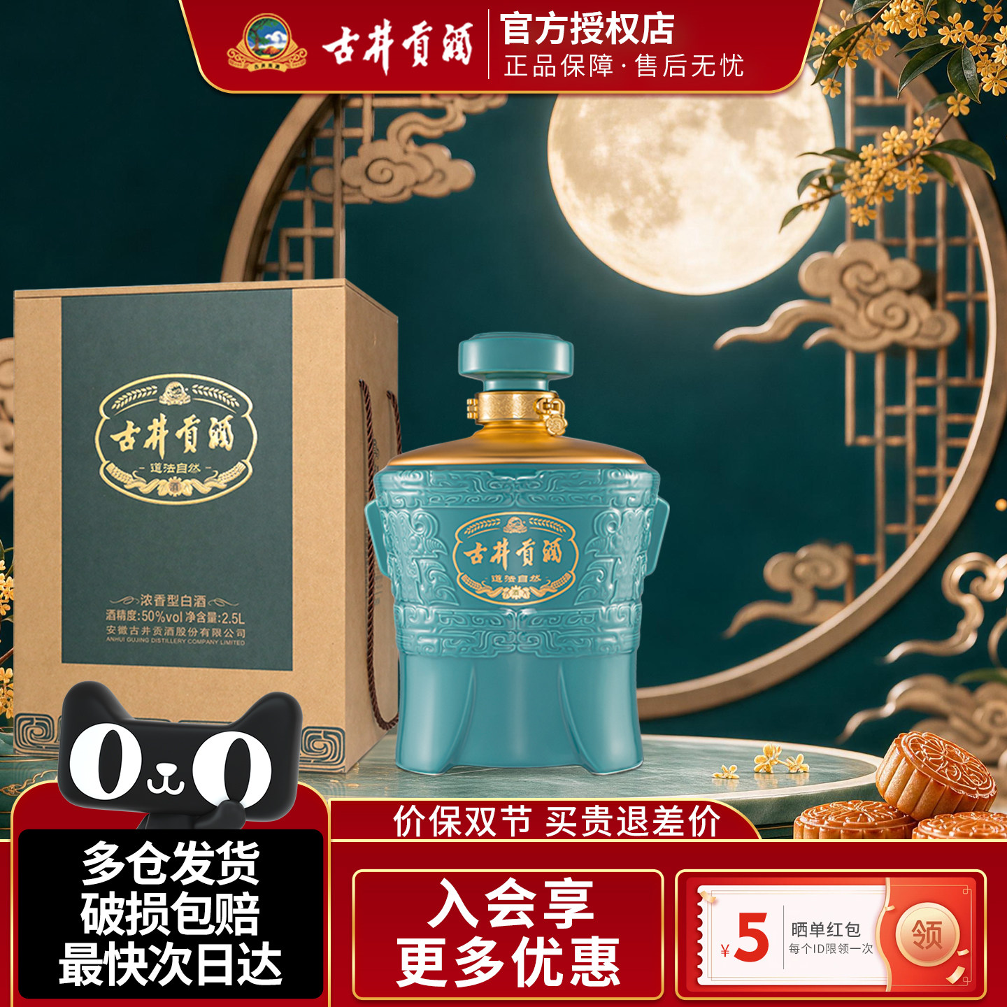 古井贡酒道法自然50度2500ml